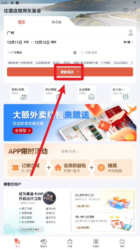 東呈會app