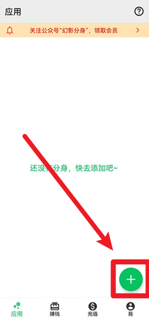 幻影分身app
