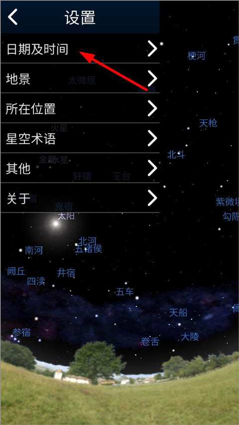 虛擬天文館中文版