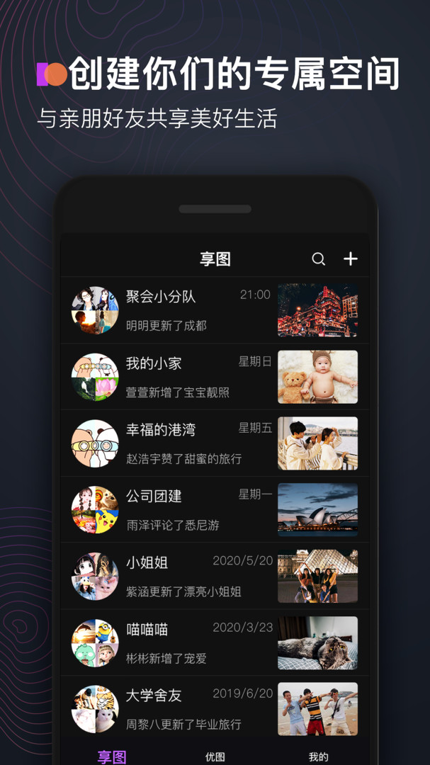 享圖app截圖1