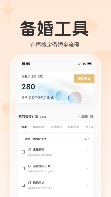 找我婚禮app截圖1