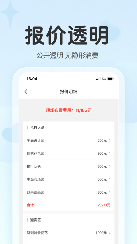 找我婚禮app截圖2