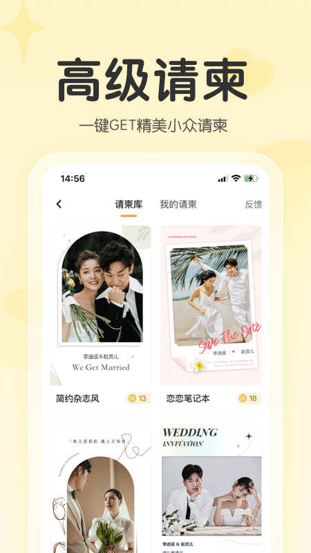找我婚禮app截圖4