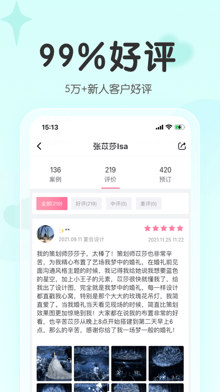 找我婚禮app截圖3