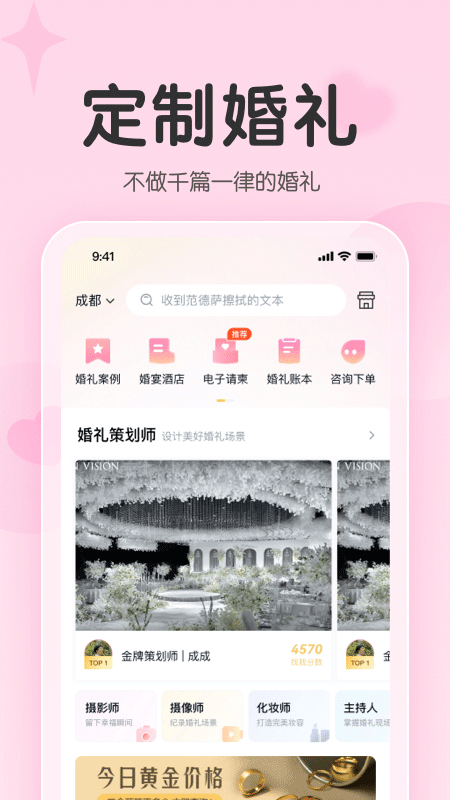 找我婚禮app截圖5