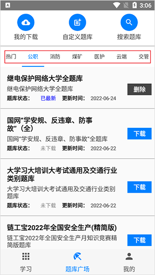 快搜搜題安卓版