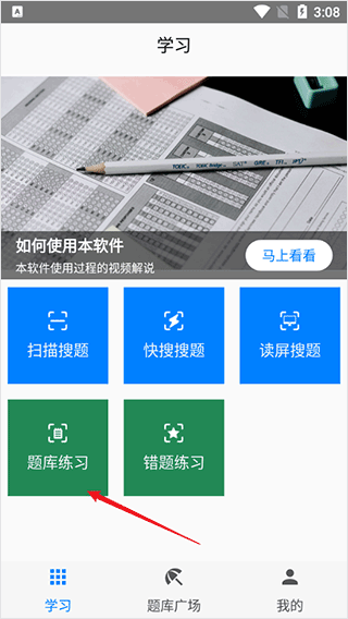 快搜搜題安卓版