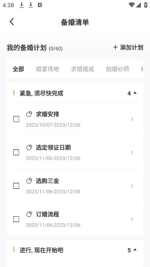 找我婚禮app