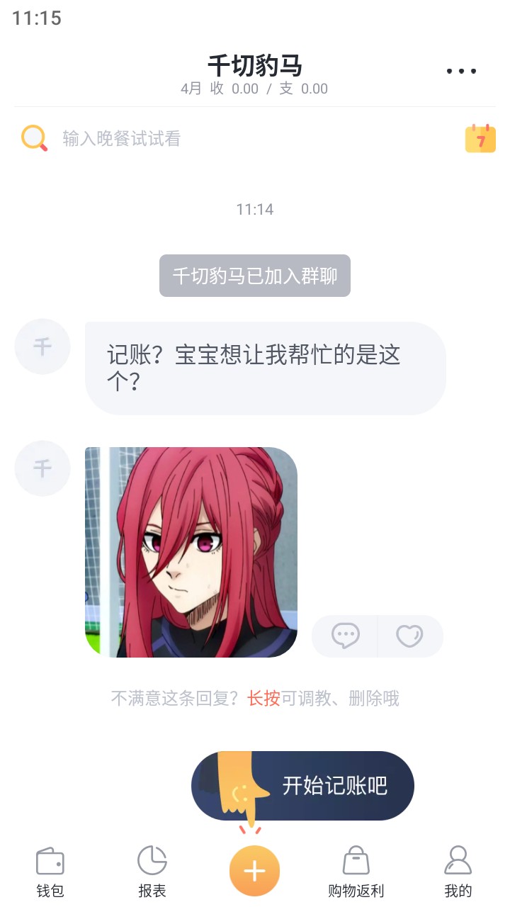 叨叨記賬app安卓