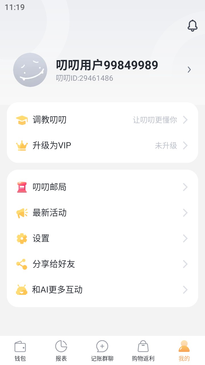 叨叨記賬app安卓
