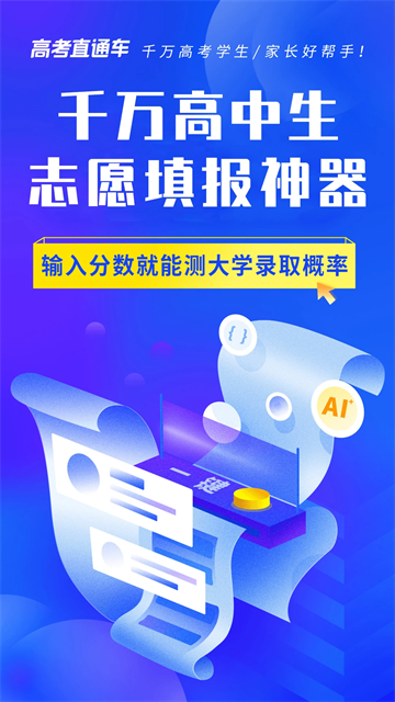高考直通車app下載截圖1