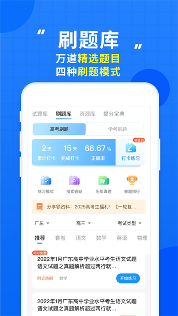 高考直通車app下載截圖3