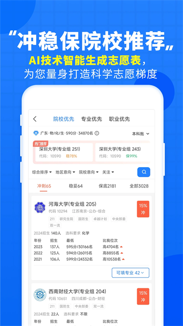 高考直通車app下載截圖2