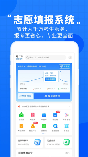 高考直通車app下載截圖5