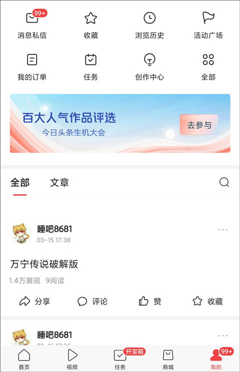 頭條搜索平臺(tái)內(nèi)測(cè)版下載