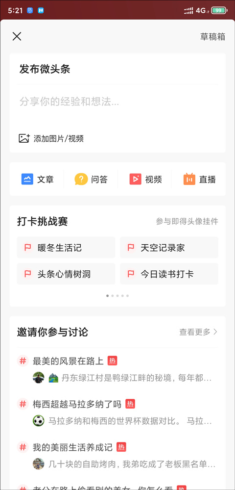 頭條搜索平臺(tái)內(nèi)測(cè)版下載