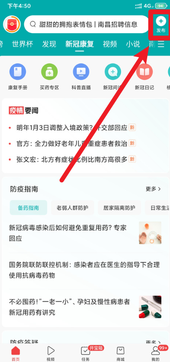 頭條搜索平臺(tái)內(nèi)測(cè)版下載