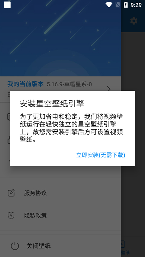 星空視頻壁紙app