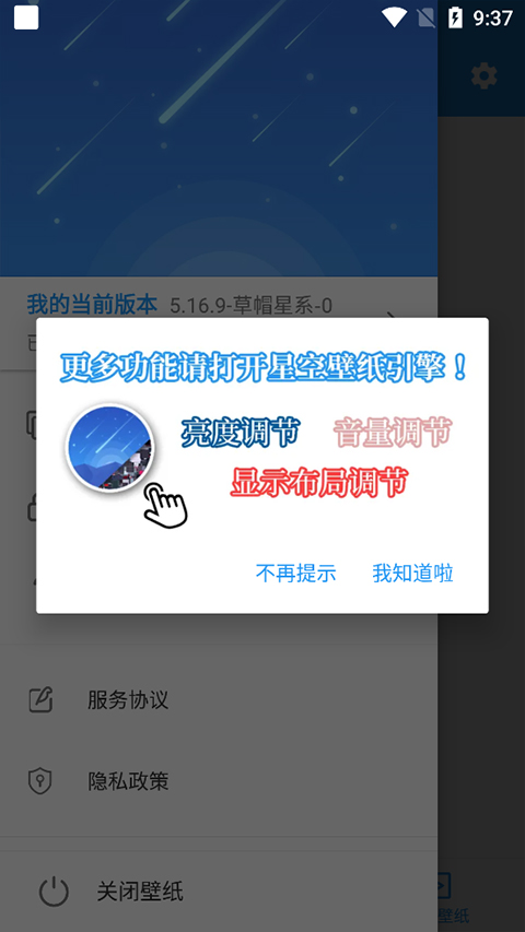 星空視頻壁紙app