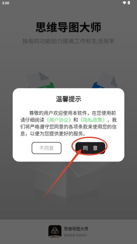 思維導(dǎo)圖大師