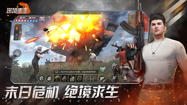 逆境重生截圖1