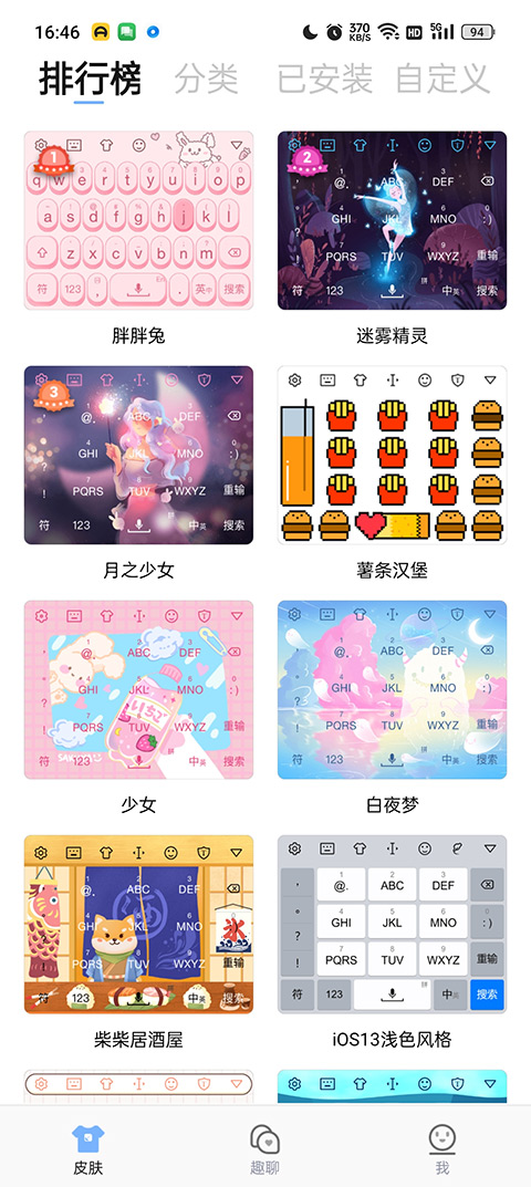 手心輸入法下載截圖2