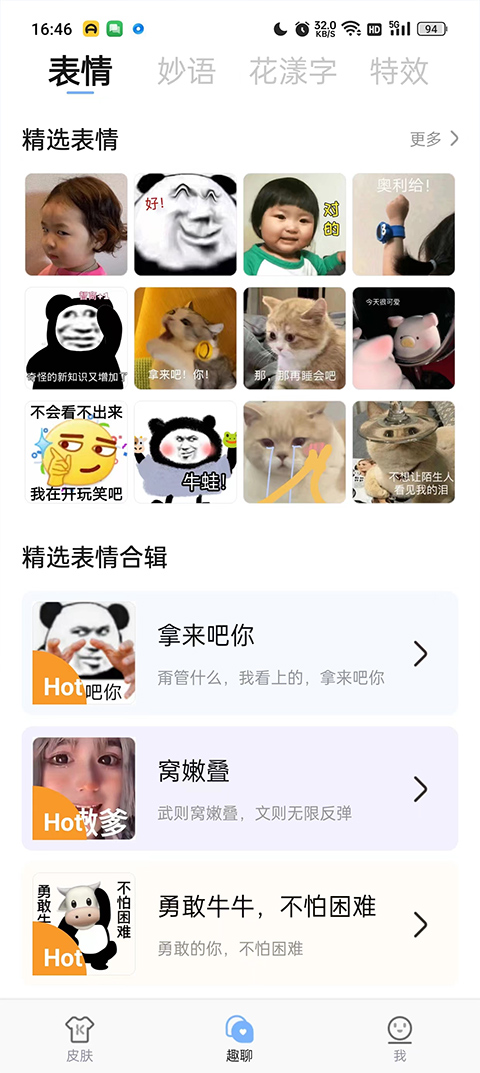 手心輸入法下載截圖4