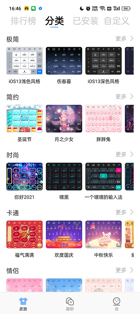 手心輸入法下載截圖3