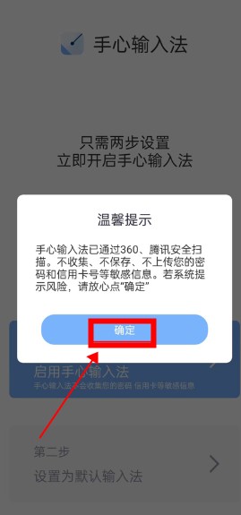 手心輸入法下載