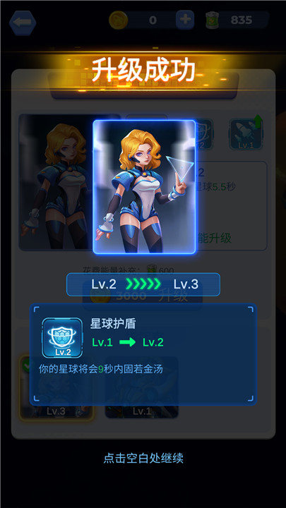 星球占領手游截圖4