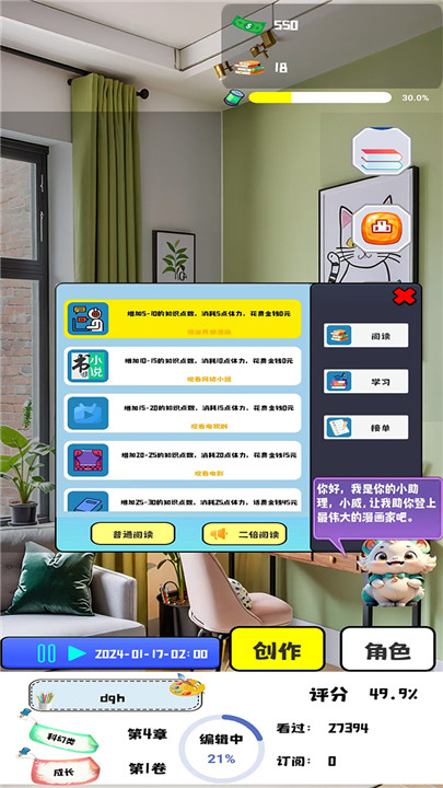 漫畫大師之路截圖3