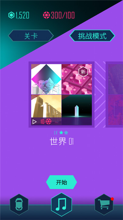 節(jié)奏超跑截圖4