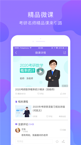 文都考研截圖1