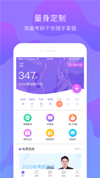 文都考研截圖3