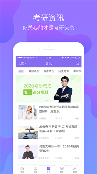 文都考研截圖4