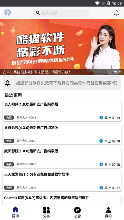 酷貓軟件截圖1