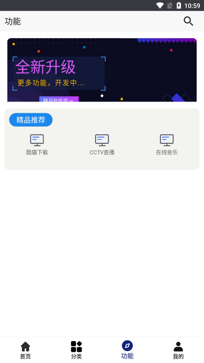 酷貓軟件截圖2