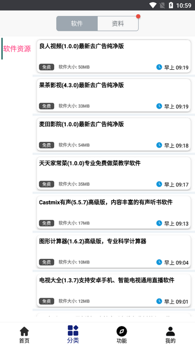 酷貓軟件截圖4