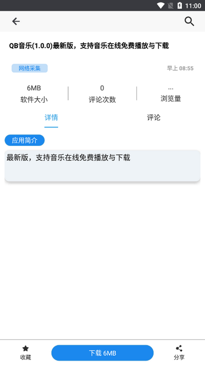 酷貓軟件截圖3
