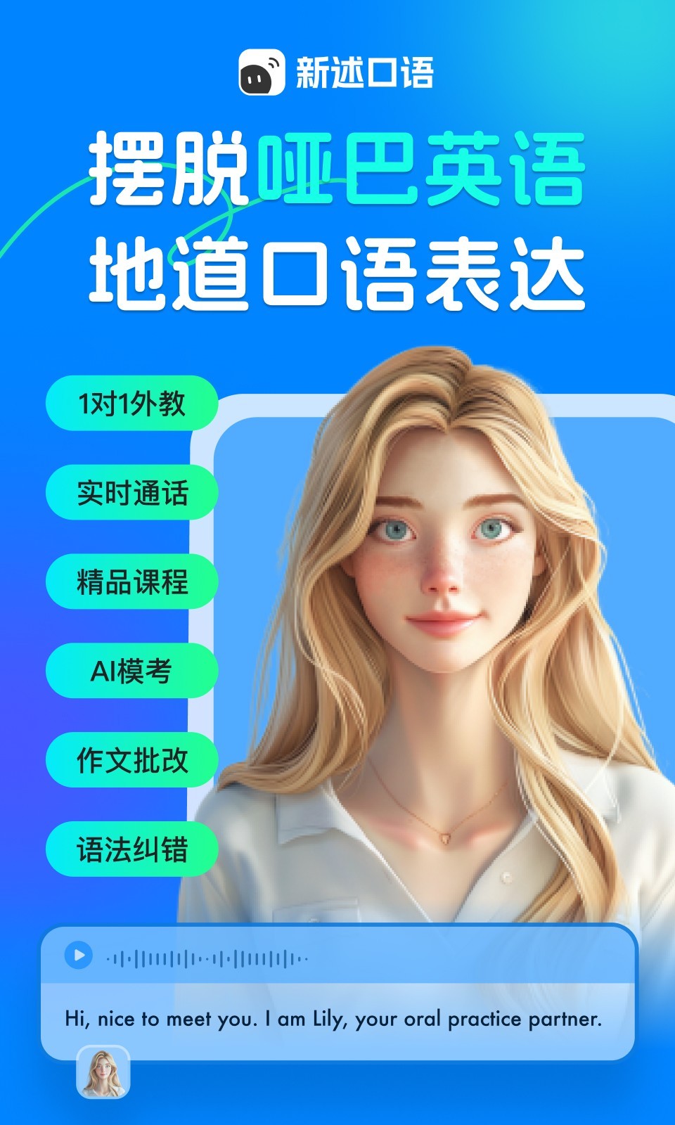 新述口語截圖1