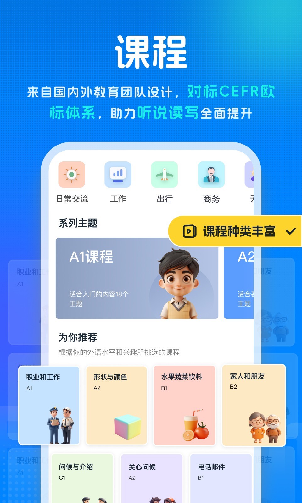 新述口語截圖3