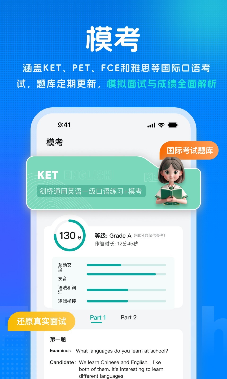 新述口語截圖4