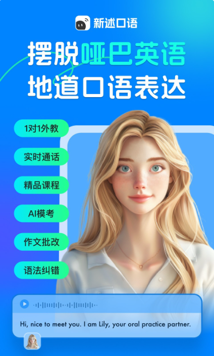 新述口語