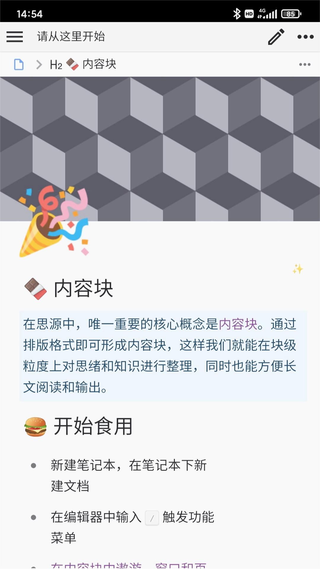 思源筆記app截圖2