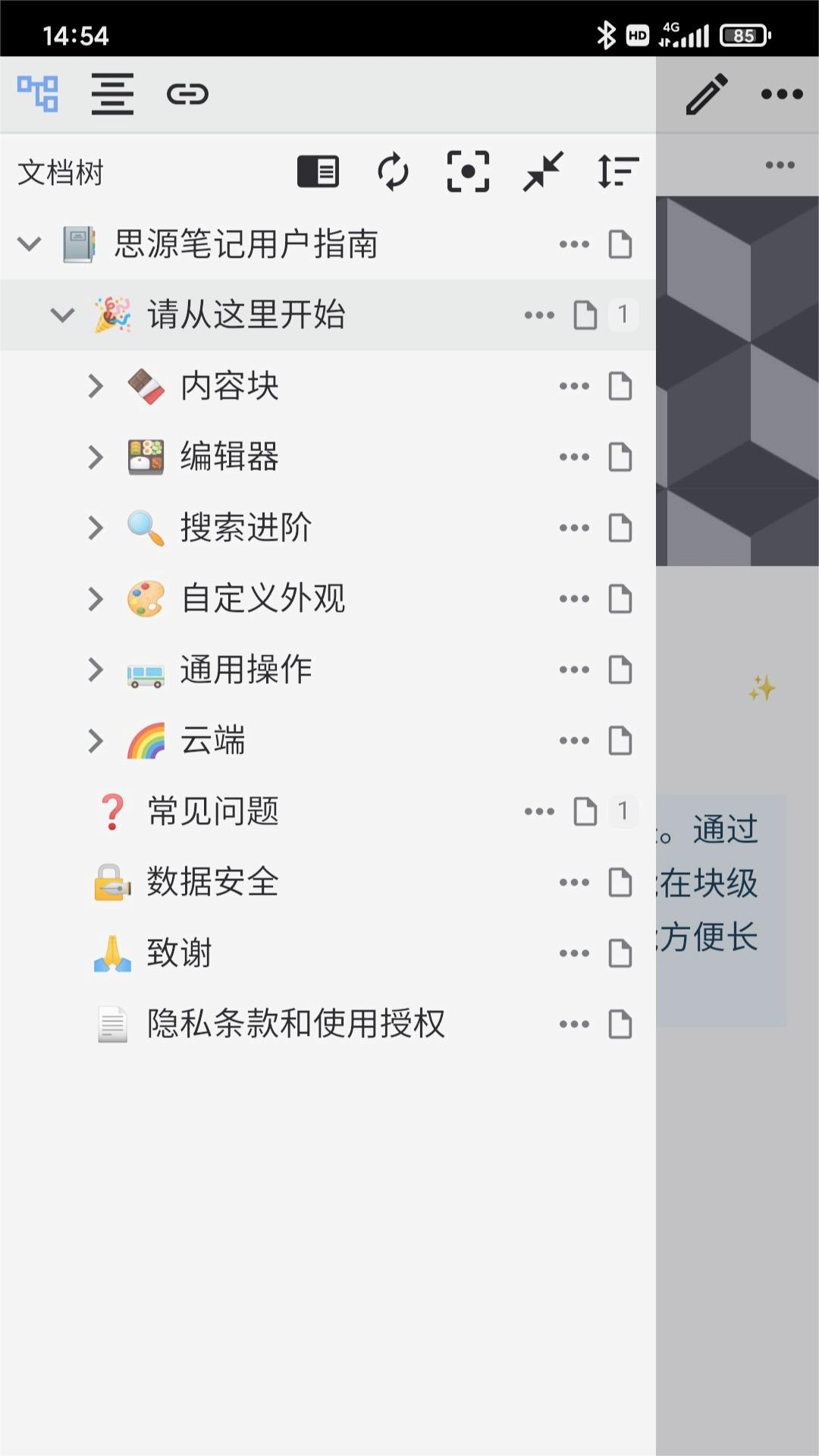 思源筆記app截圖3