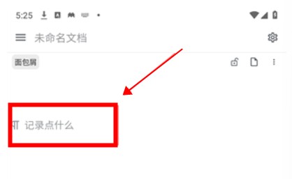思源筆記app