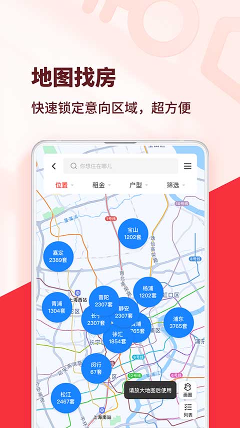 巴乐兔租房app截图2: