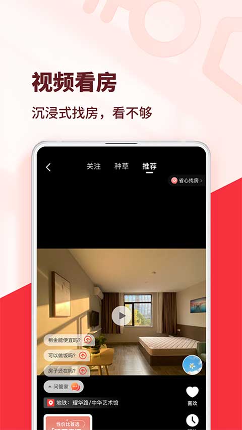 巴乐兔租房app截图4: