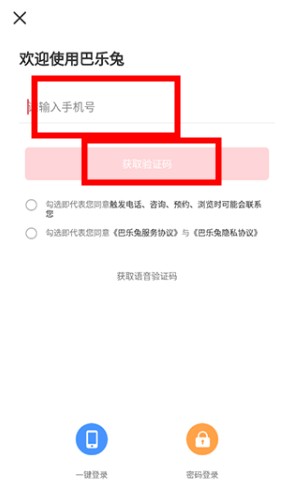 巴樂(lè)兔租房app