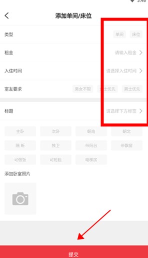 巴樂(lè)兔租房app